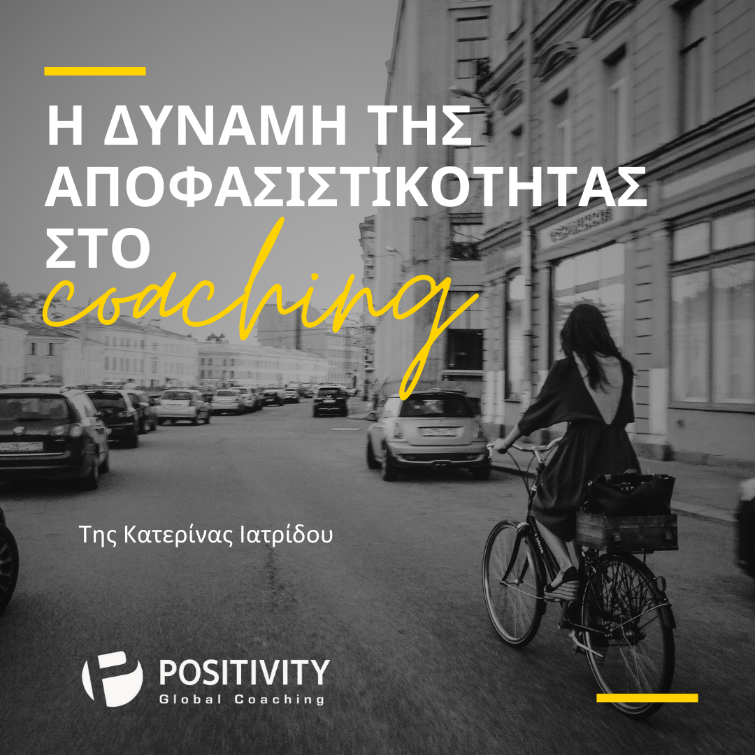 Η δύναμη της αποφασιστικότητας στο coaching