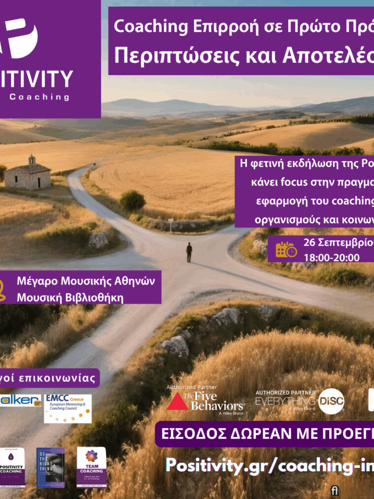 Μεγαρο Impact (2)